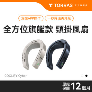 【限時瘋搶組合】TORRAS COOLIFY Cyber AI智慧頸掛冷暖空調風扇