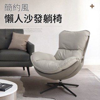 簡約風鬆軟包覆懶人沙發躺椅/360度旋轉椅 單人沙發 皮沙發【IDEA】