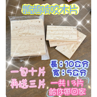 手工玩具 鸚鵡啃咬木片