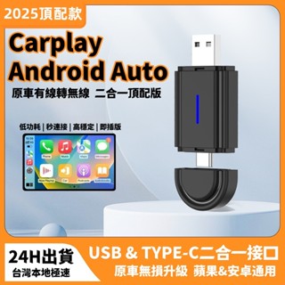 現貨免運🔥USB TYPEC雙介面 有線轉無線carplay安卓蘋果通用二合一轉接 無線carplay車載無線轉接器