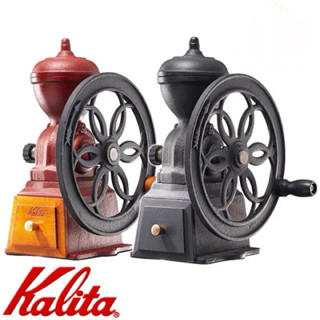 【日本 Kalita】復古 手搖磨豆機 (古典紅/消光黑) 收藏品 咖啡店必備 裝飾品 日本職人手工打造<福庫大地>精選