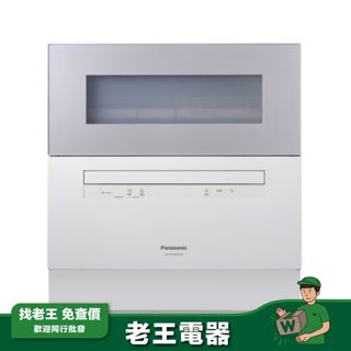 【Panasonic 國際】桌上型自動洗碗機 NP-K1YWHR2TW(含基本安裝)
