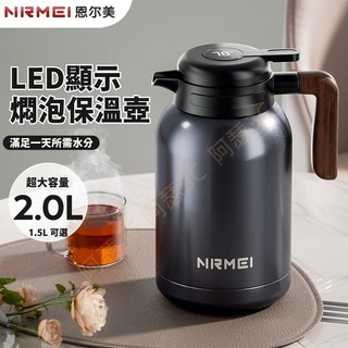 【皮老闆】台灣現貨 當天出貨 NRMEI 不鏽鋼保溫壺 保溫瓶 保溫茶壺 燜茶壺 泡茶保溫杯 熱水壺 保溫水壺大容量