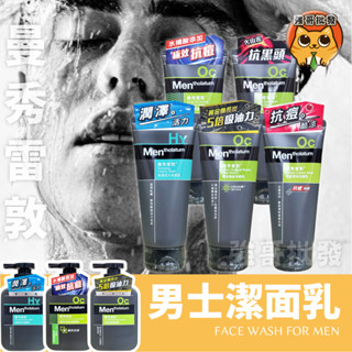 曼秀雷敦 男士潔面乳 潔面乳系列 極淨抗痘控油 保濕活力潔面乳 冰振活炭