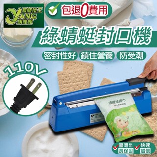 包退0費用 綠蜻蜓封口機 瞬熱式封口機 塑膠袋封口機 鋁箔封口機 手壓式封口機 小型薄膜封口機 手動塑封機【超能旗艦】