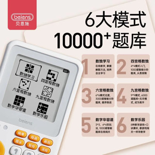 限時特惠 貝恩施 智慧數獨訓練機 數獨邏輯思維訓練 數獨學習 四宮六宮九宮格數獨 數字華容道 數學樂園 送孩子學習禮物