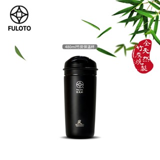 【婦樂透FULOTO】竹炭百歲鍋-遠紅外線竹炭保溫杯 480ml（竹炭+麥飯石燒製）