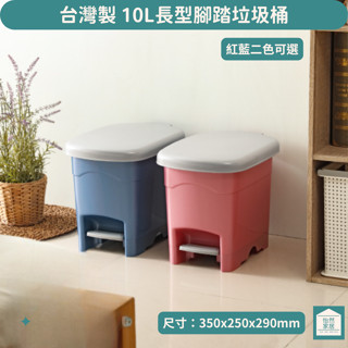 聯府 LO010年代長型垃圾筒 垃圾桶 資源回收 雜物筒 車用 10L 可超取