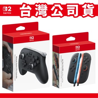 【任天堂】臺灣公司貨 Switch2 NS2 原廠 Joy-Con 2 左右手 / Switch 2 PRO 控制器