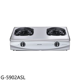 櫻花【G-5902ASL】雙口雙炫火臺爐(與G-5902AS同款)瓦斯爐桶裝瓦斯(全省安裝)(送5%購物金)