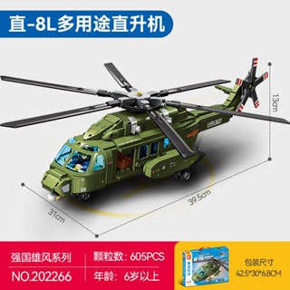 ★牛把拔★《202266》軍事系列/直-8L多用途直升機/直升機/空軍/益智拼裝積木相容樂高尺寸