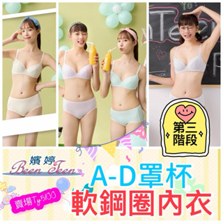 🐟華歌爾 嬪婷 學生內衣A-D罩杯 第三階段 軟鋼圈內衣 BB2307 BB2337 BB2347 BB2394搭配制服