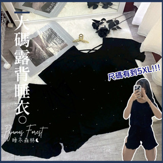 ♡臺灣現貨附發票·xʏ ᴘғ♡有胸墊大尺碼睡衣套裝🌙交叉微露背 胸墊睡衣 大尺碼睡衣 5XL尺碼 春夏睡衣 涼爽睡衣
