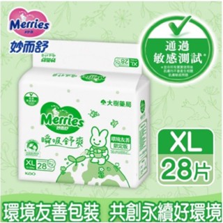 妙而舒瞬吸舒爽XL 環境友善黏貼型紙尿褲XL