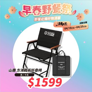 露營椅 【逐露天下】 山趣 Shine Trip 方鴻戰術折疊椅 A464-T00 克米特椅 折疊椅 露營