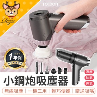 [強勁吸力] TOPSON 小鋼炮吸塵器 小吸塵器 車用吸塵器 三合一吸塵器 小型吸塵器 手持式吸塵器 吸塵器