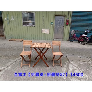 【安鑫】~全實木【折疊桌+折疊椅X2】戶外桌椅/庭院休閒桌椅/休閒椅/一桌二椅/餐桌椅【A1775】外桌/戶外椅【~全