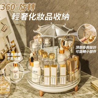 🔥臺灣出貨🔥輕奢旋轉收納盒 桌面化妝品收納盒 梳妝臺護膚品託盤 透明口紅首飾置物掛架 雙層收納 桌上收納 飾品收納