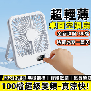 【崩盤最低價💥】超薄桌面電風扇 充電式風扇 摺疊伸縮風扇 電風扇 充電式風扇 桌面靜音風扇 小型電風扇 超薄靜音風扇小米