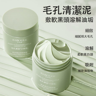 茶泥清潔淨顏面膜 深層清潔 溫和 不刺激 淡化黑頭 粉刺 清潔面膜 收縮毛孔 塗抹式面膜 茶泥膜