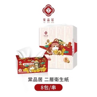 【現貨-隔日到貨】單串 棠品居衛生紙｜抽取式衛生紙｜貓咪衛生紙｜二層抽取式衛生紙｜面紙｜餐巾紙｜小包衛生紙｜輕巧包衛生紙
