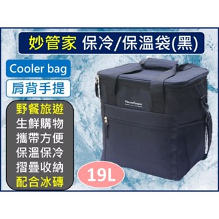 ●妙管家 保溫袋 加厚 保溫外送包 保冷袋保溫保冷袋 19L【可肩背/手提】保鮮袋 保冰袋 提袋 外送袋 手提袋 保鮮