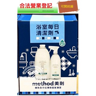 【橦年夢想百貨行】好市多直送 Method 美則 浴室每日清潔劑 828毫升+補充瓶 2公升 #111487、浴室清潔