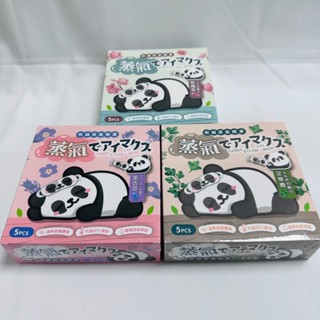 【全新】熊貓蒸氣眼罩 玫瑰/薰衣草/艾草香 5入/盒 均溫40度速效 植物技術萃取