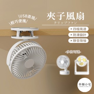 🏠幸福小宅 夾立式兩用風扇🏠usb風扇 電風扇 小風扇 電風扇 夾扇 插電電風扇 小電扇 小電風扇 靜音風扇 電扇
