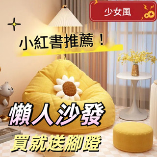 臺灣出貨 懶人沙發 懶骨頭沙發 無骨沙發 榻榻米沙發 豆袋沙發 豆包懶人沙發 懶人沙發可躺可睡榻榻米陽臺臥室網紅豆袋坐椅
