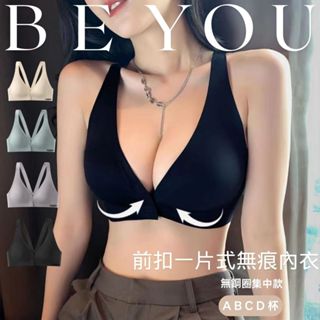 💙大小胸合適💙 前扣一片式無痕內衣 前扣內衣 無痕內衣 前扣式內衣 冰絲內衣 涼感內衣 收副乳內衣 無鋼圈內衣 集中內衣