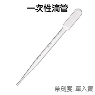 一次性塑膠滴管 3ml 巴氏吸管 刻度吸管 顏料 水拓畫 餵藥管 分裝工具 手作畫筆 刷具【JD1548】《Jami》