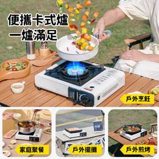 【臺中12H出貨】卡式爐 瓦斯爐 卡式瓦斯爐 露營瓦斯爐 便攜卡式爐 防風卡式爐 行動瓦斯爐 登山爐 卡斯爐 火鍋爐