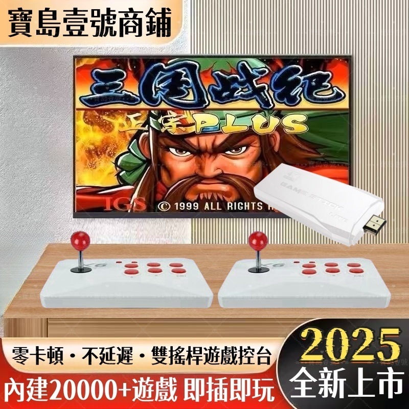🔥隔日到貨+免運🔥2025新款 X6 大型復古街機搖桿電視游戲機 HDMI無線搖桿街機 三國戰紀 合金彈頭 拳皇