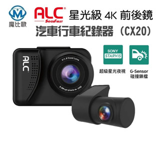 ALC CX20 4K 前後雙鏡行車記錄器 星光級 雙鏡頭 汽車用 CX20+CX20R