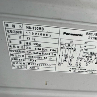 國際牌洗衣機 NA-130NS NA-130VT NA-130LB NA-130MB電腦板、面板蓋、驅動板（拆機良品）