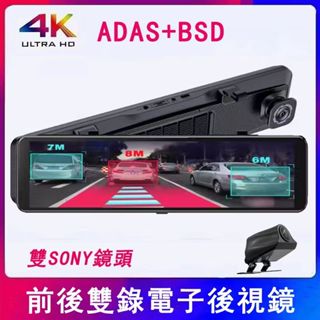 雙SONY前4K/後2K 聲控流媒體Sony強光抑制電子後視鏡 盲區監測 變道輔助 ADAS 後照鏡行車記錄器