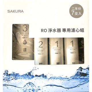 ✨新包裝［可信用卡付款］櫻花牌 F0193 RO淨水器專用濾心7支入(二年份) 適用機型 P0230、P0230A