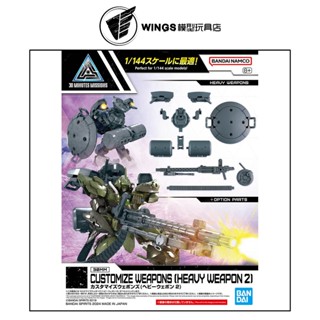【WINGS模型玩具】萬代 30MM 改裝武器組 (重武裝2)