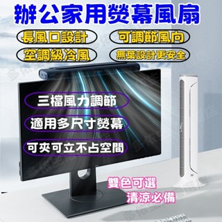★全場免運★桌上型螢幕掛扇 usb桌上型風扇 電腦螢幕掛屏靜音無葉小電風扇 風扇掛屏 小風扇 小型usb超靜音無葉風扇