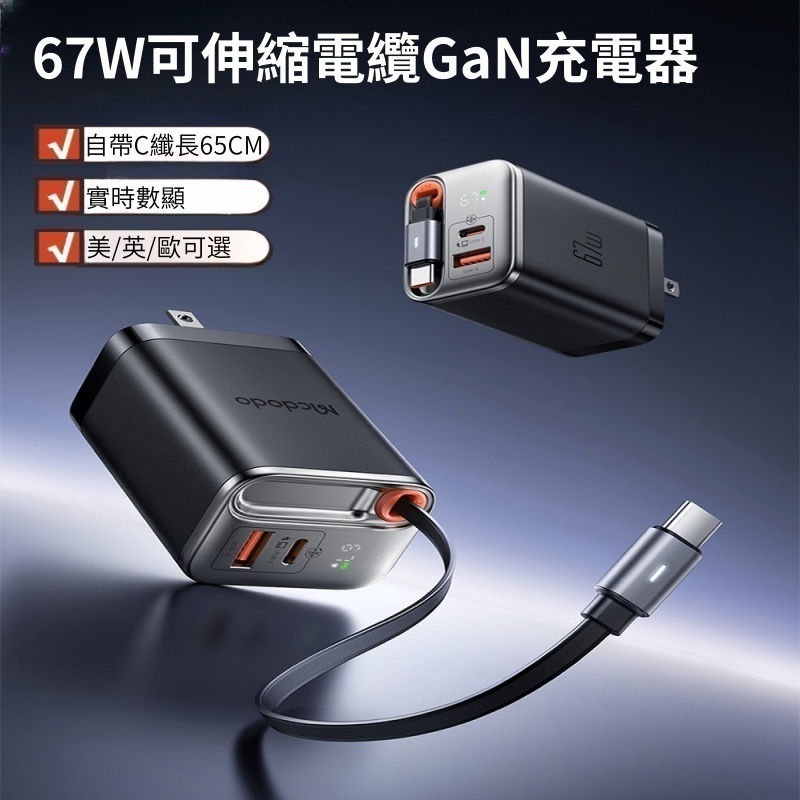 氮化鎵充電器 車載充電器 67W超級快充 輕巧便捷 適用蘋果 華為 筆記本電腦手機 PD充電器 英歐標 iPad平板插頭
