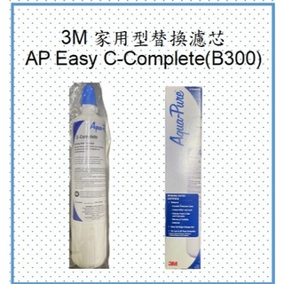 3M AP Easy C-Complete替換濾芯適用DS02/DS03/S003濾芯/DS02/WCF110L