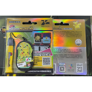 【現貨當天寄出】 POKEMON寶可夢 「特別MEZASTAR卡匣造型悠遊卡」 皮卡丘 神奇寶貝 機臺 寶可夢中心購入