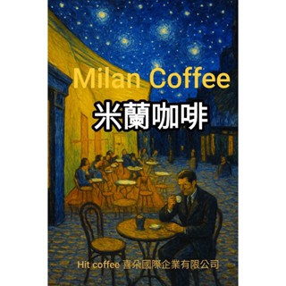 義式咖啡Espresso北義米蘭配方義式咖啡機專用好咖啡不怕比較~喜朵咖啡有口皆碑Hit coffee