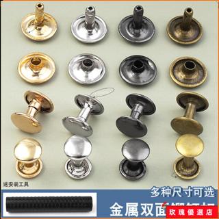 🌈臺灣出貨+熱賣🎉雙面鉚釘釦手工皮具鞋子涼鞋子母釘帽釘金屬固定釦子衣服裝飾配件