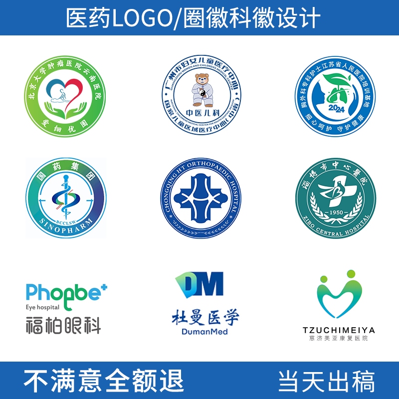 品管圈 圈徽 logo設計 醫院徽標 徽章定製 科室徽 院徽 護理圖標客製 標誌製作 醫藥LOGO設計 美容美甲LOGO