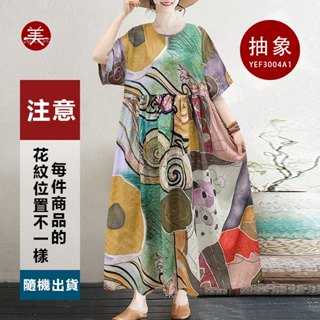 出清 YEF 3004 短袖 棉麻 洋裝 連身裙 連衣裙 大尺碼 女裝 春夏 寬鬆 阿美氏復古流行 民族風