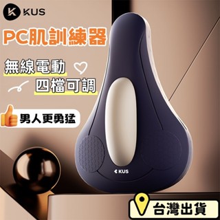 6H出貨🌈無線凱格爾PC肌訓練器【7日鑑賞】盆底肌鍛鍊器 提肛鍛煉 盆骨訓練器 PC肌電動按摩器 提肛括約肌鍛煉器