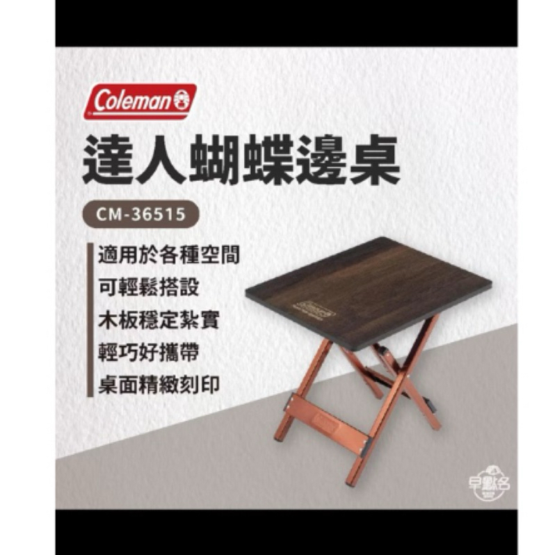 全新coleman邊桌未拆封