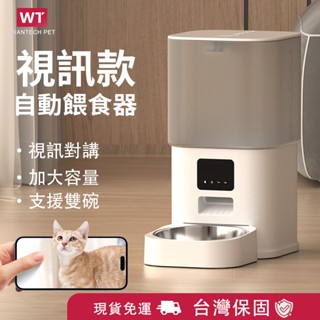 【現貨免運】視訊版自動餵食器 寵物餵食器 APP控製 雙碗 高畫質鏡頭 雙向語音 6L大容量 智慧餵食器 飼料機 餵食器